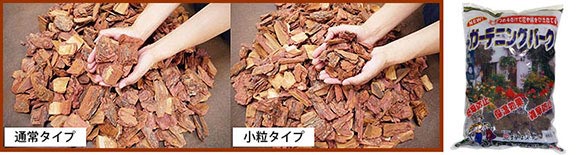 赤松バークチップ [資材販売 株式会社アイエイチエス]