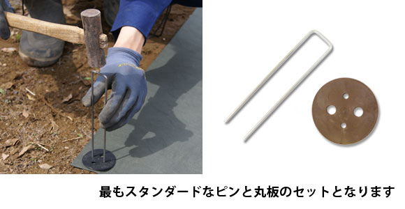 角型固定ピン 黒丸くん