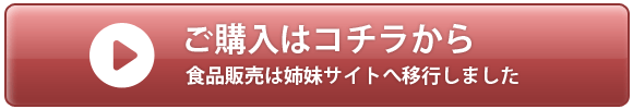 購入ボタン