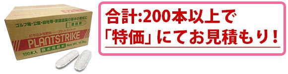 肥料 プラントストライク 見積もり 特価
