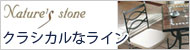 テーブル・チェア