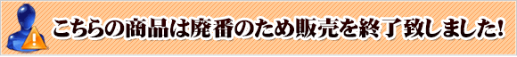 販売情報
