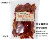 味ワンドライトマト50ｇ