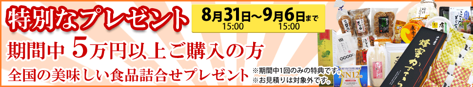 美味しい食品プレゼント