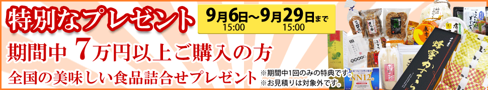 美味しい食品プレゼント