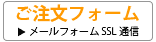 ご注文フォーム