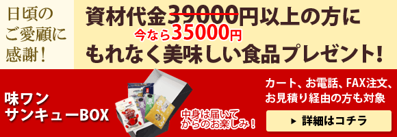 ご愛顧感謝！味ワンサンキューBOXプレゼント