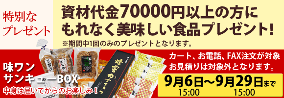 ご愛顧感謝！味ワンサンキューBOXプレゼント