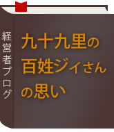 農業経営者ブログ