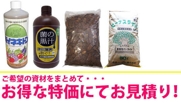 園芸資材 花 バラ 花用 肥料 液体肥料 液肥 活力剤 マルチング材 土壌改良材 販売 見積もり