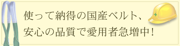 愛用者急増中