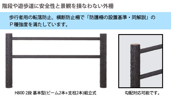 擬木の丸太柵