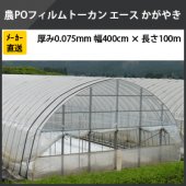 トーカンエース かがやき 厚さ 0.075mm 幅 400cm×長さ 100m