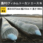 トーカンエース N 厚さ0.075mm 210cm×100m×1本