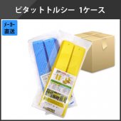 ビタットトルシー ケース 商品画像