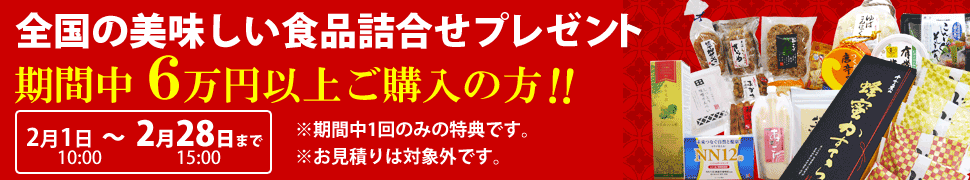 美味しい食品プレゼント