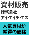 防草シート 販売 アイエイチエス