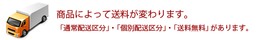 送料について