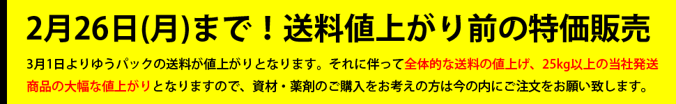 ゆうパック送料3月1日から値上げ