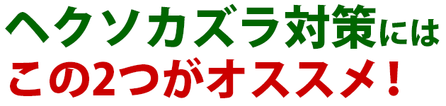 ヘクソカズラ 雑草 除草 防除