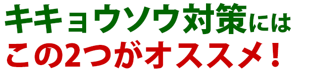 キキョウソウ 雑草 除草 防除