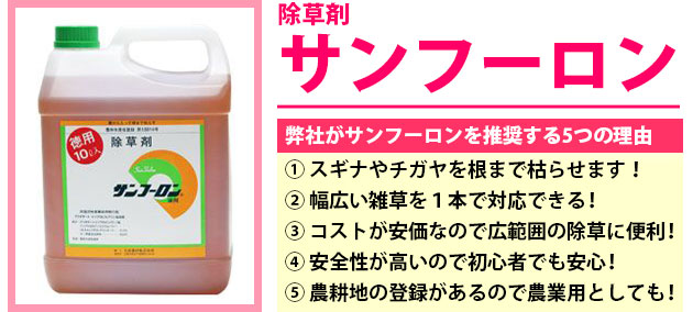 業務用の安い除草剤は何がオススメ