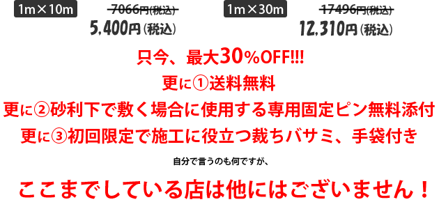 只今お得なキャンペーン中