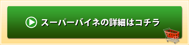 購入ページへ移動