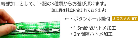 遮光ネット クールホワイト 加工 種類