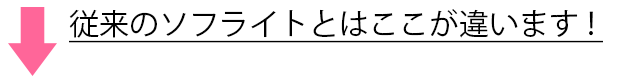 防虫ネット サンサンネット e-レッド ソフライトの違い