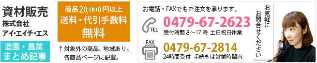 資材販売アイエイチエス